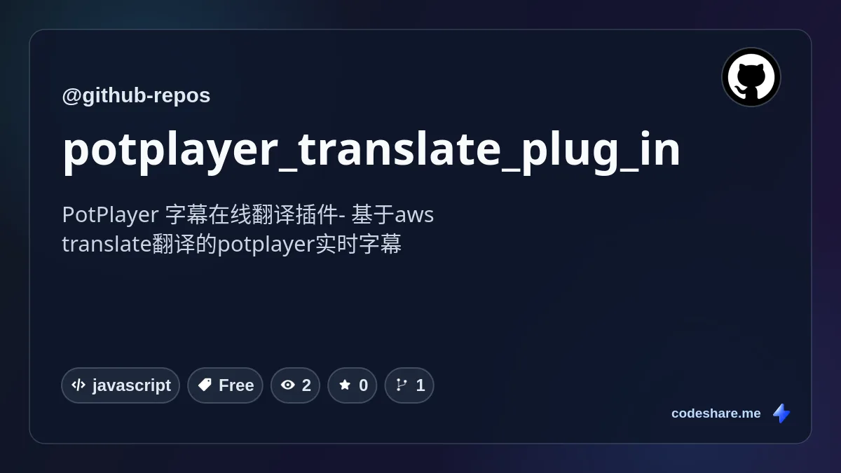 potplayer_translate_plug_in